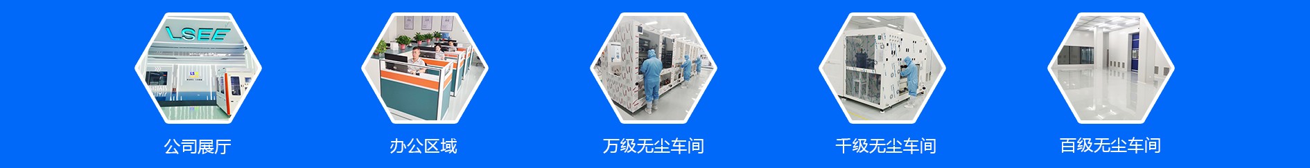 无尘车间